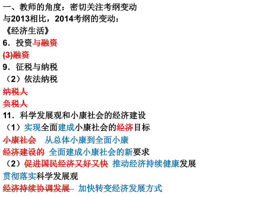 高考评卷的备考启示广大附中黄志勇_第4页