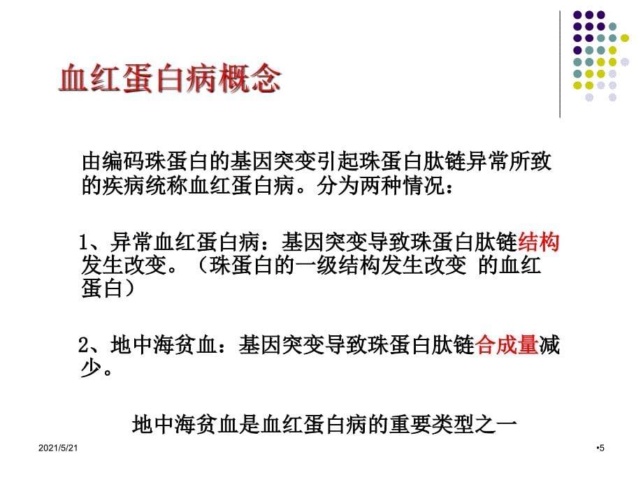 地中海贫血实验室检测应用及临床_第5页