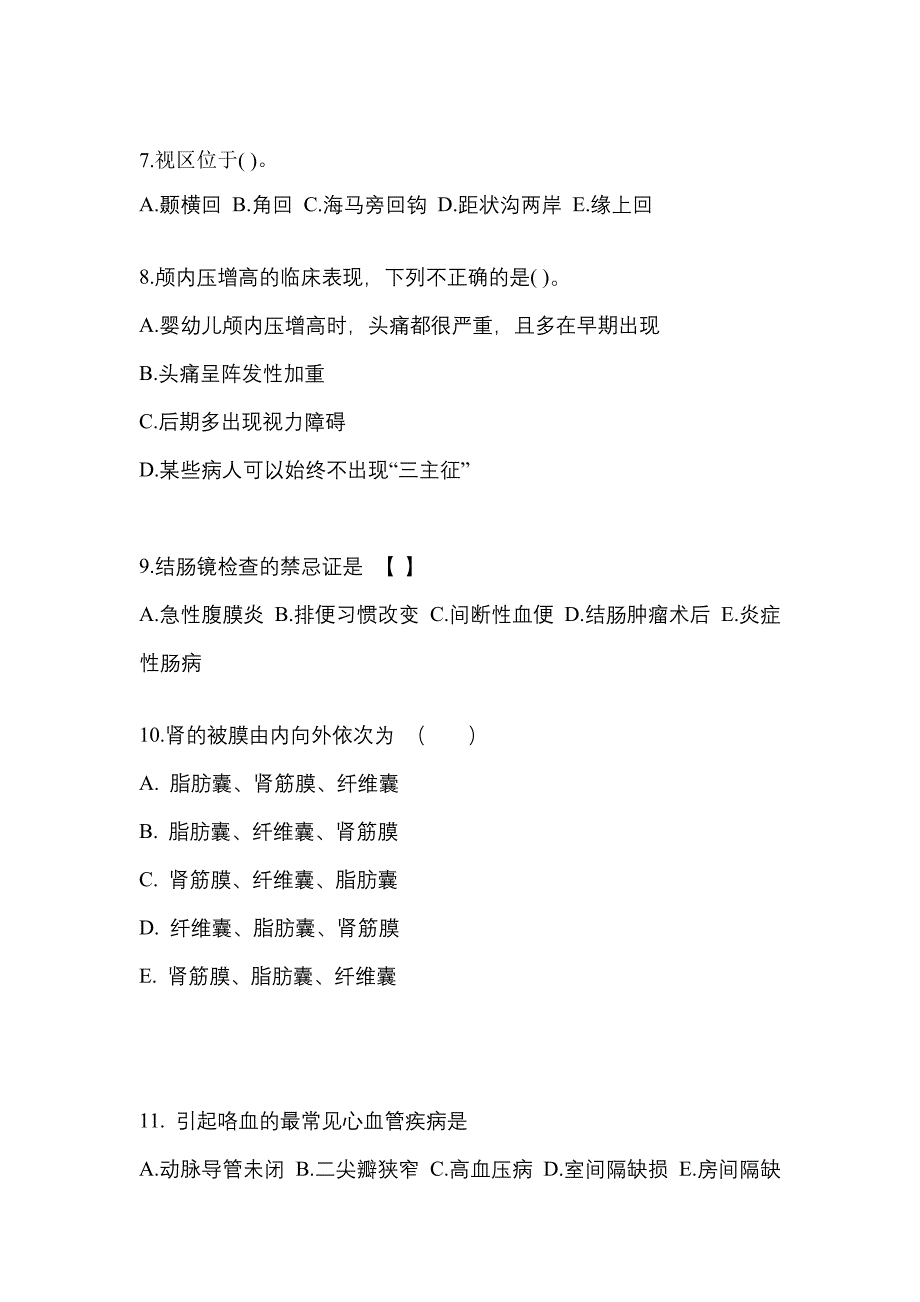 2021年浙江省嘉兴市统招专升本医学综合自考模拟考试(含答案)_第2页