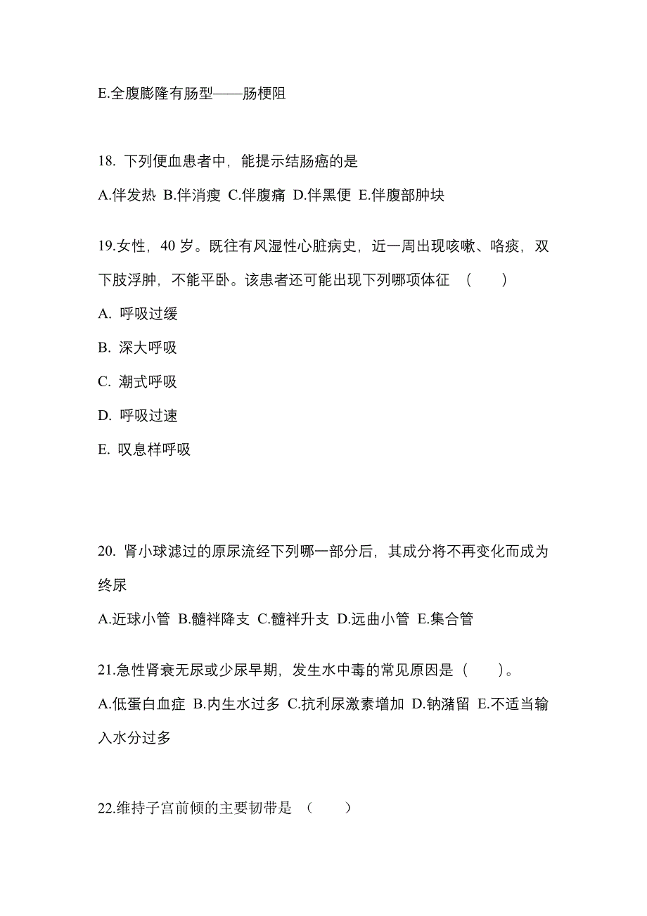 2021年浙江省嘉兴市统招专升本医学综合自考模拟考试(含答案)_第4页