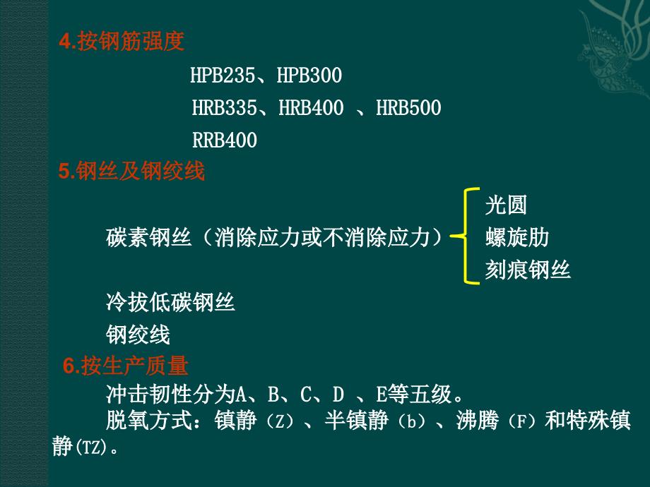 水工混凝土材料PPT课件_第3页