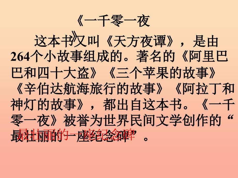 四年级语文下册 第8单元 32.渔夫的故事课件2 新人教版.ppt_第2页