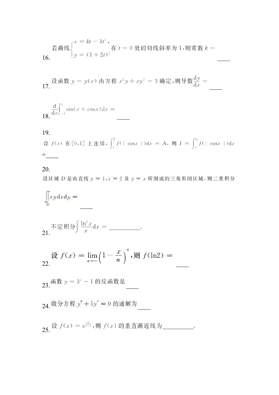 2021年浙江省绍兴市统招专升本高数一模测试卷(含答案)_第4页