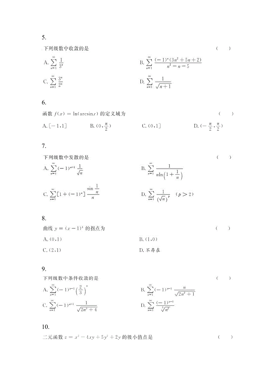 2021年辽宁省丹东市统招专升本高数测试题(含答案)_第2页