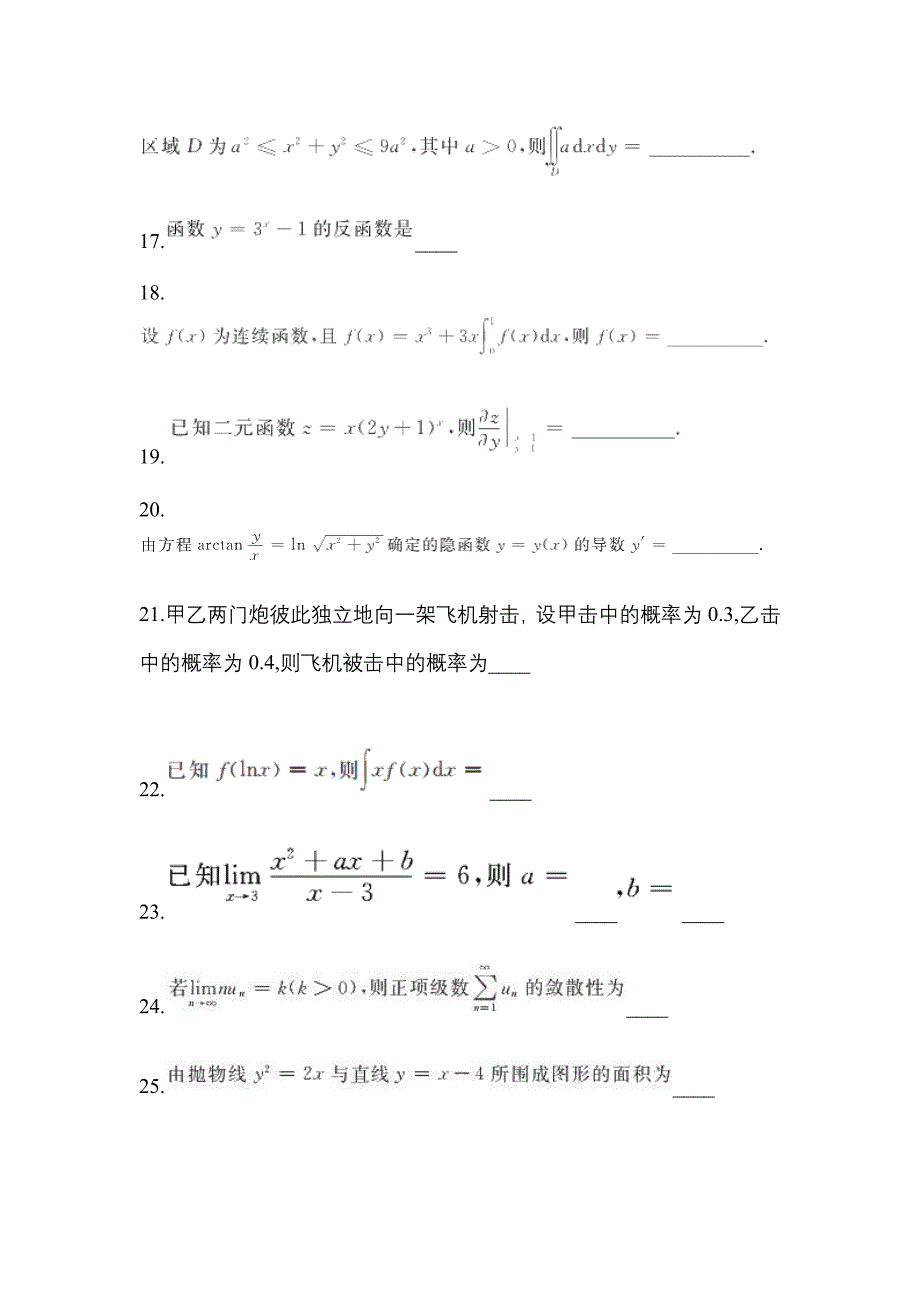 2021年辽宁省丹东市统招专升本高数测试题(含答案)_第4页