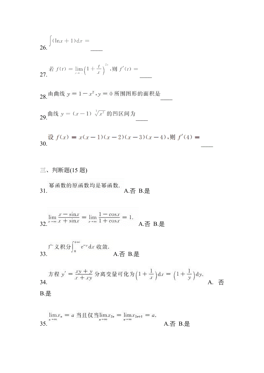 2021年辽宁省丹东市统招专升本高数测试题(含答案)_第5页