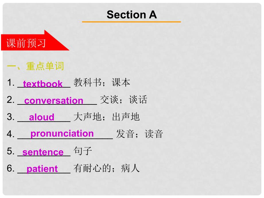 广东学导练九年级英语全册 Unit 1 How can we ecome good learners Section A课件 （新版）人教新目标版_第2页