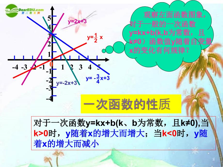 八年级数学上册7.4一次函数的图象第二课时课件浙教版课件_第4页