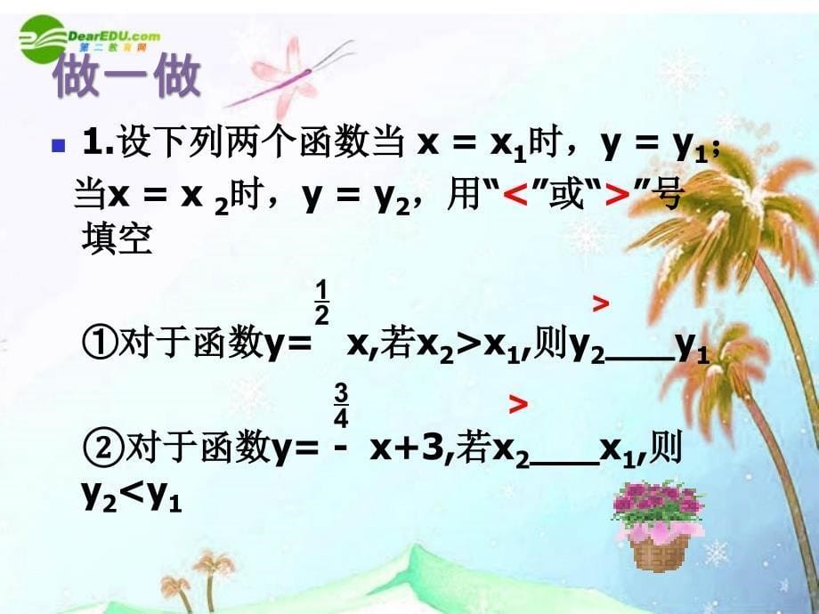 八年级数学上册7.4一次函数的图象第二课时课件浙教版课件_第5页