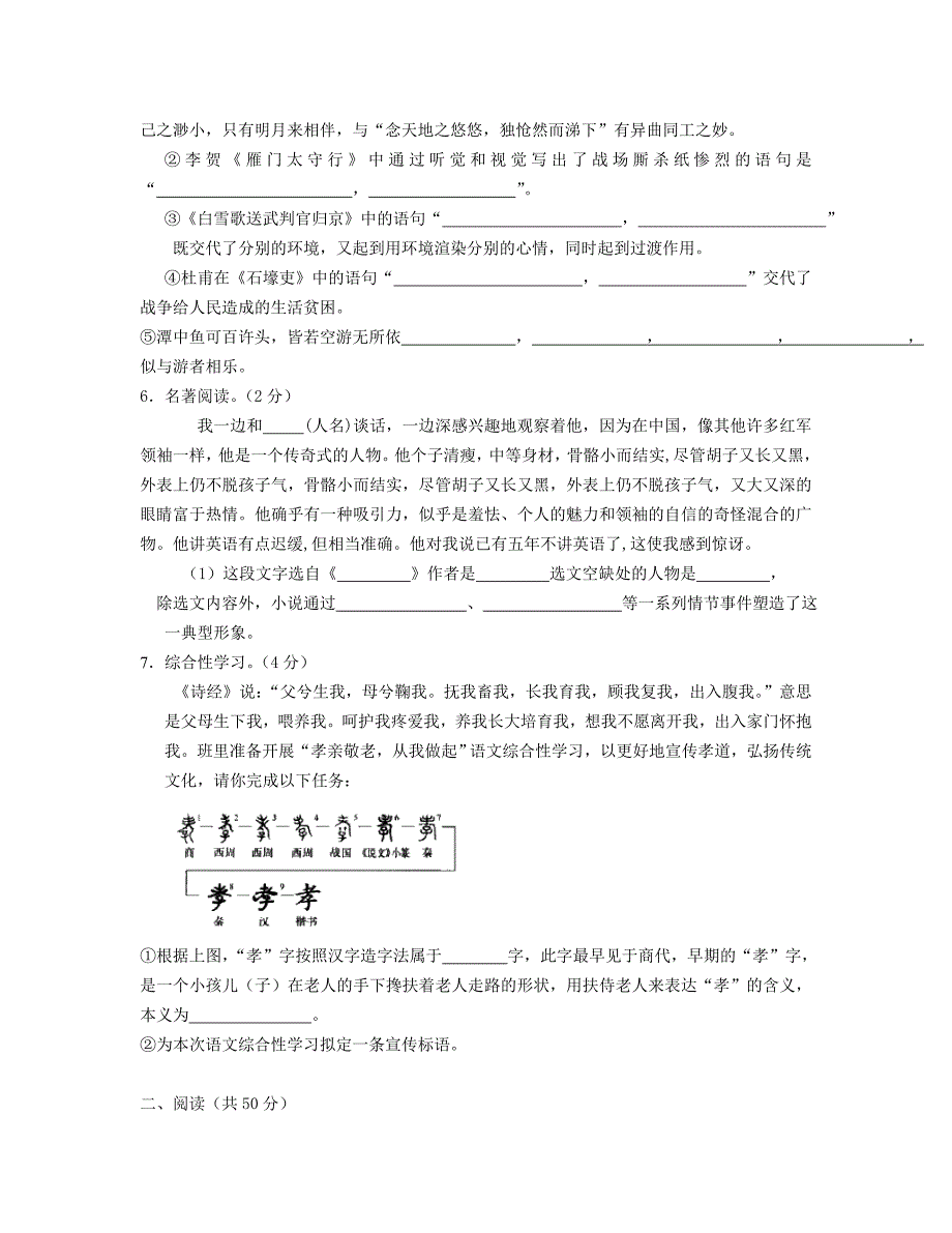 山东省东营市2022年初中学业水平考试语文模拟试题6_第2页