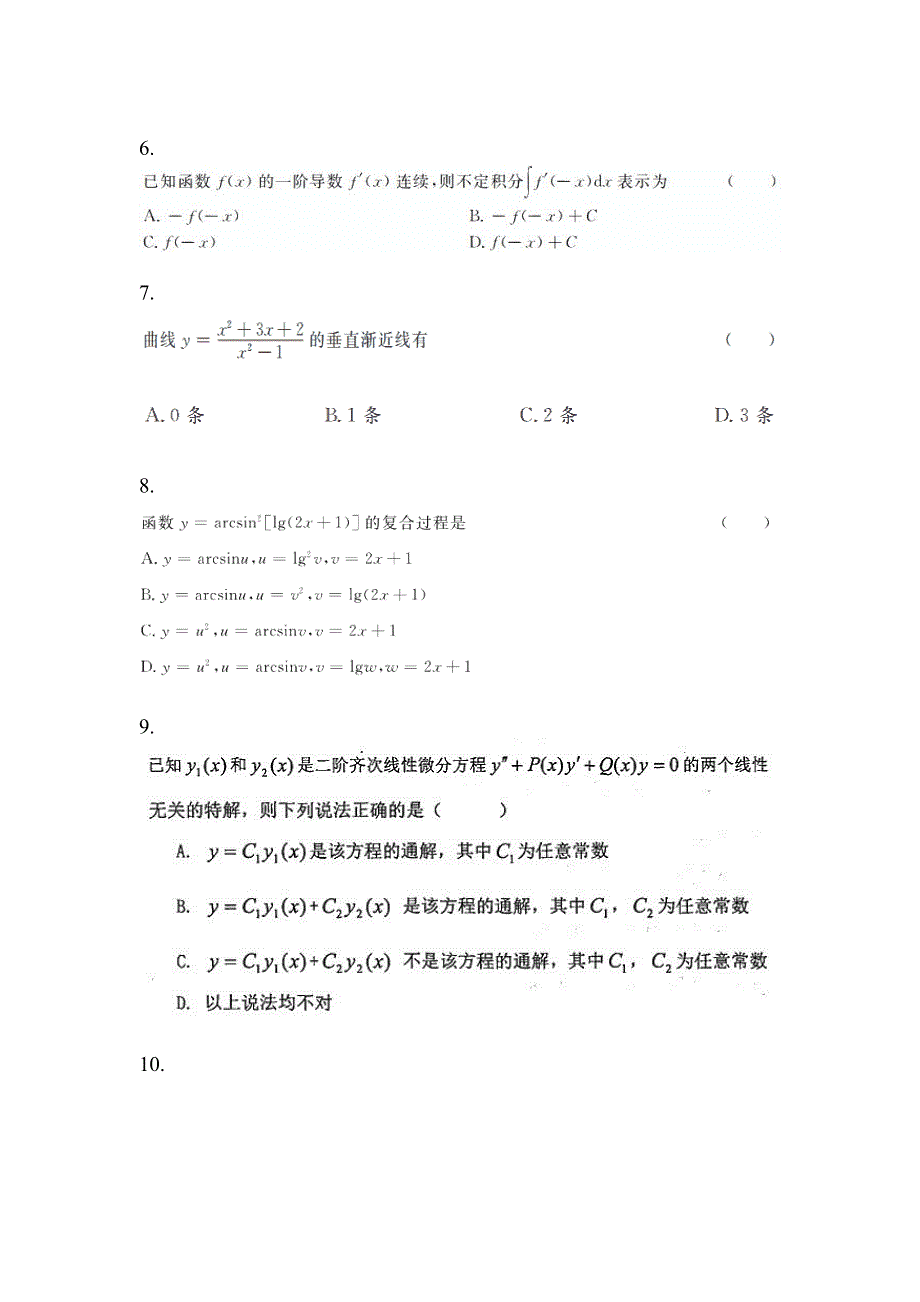 2021年辽宁省大连市统招专升本数学一模测试卷(含答案)_第2页