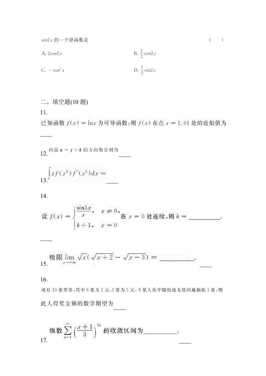 2021年辽宁省大连市统招专升本数学一模测试卷(含答案)_第3页