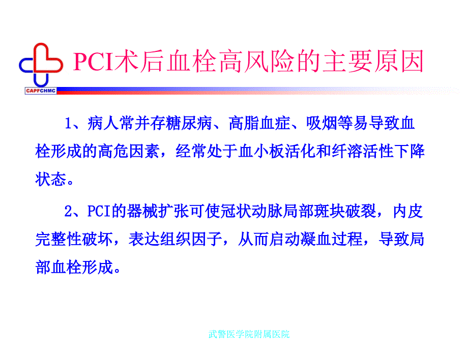 抗血小板药物的应_第4页