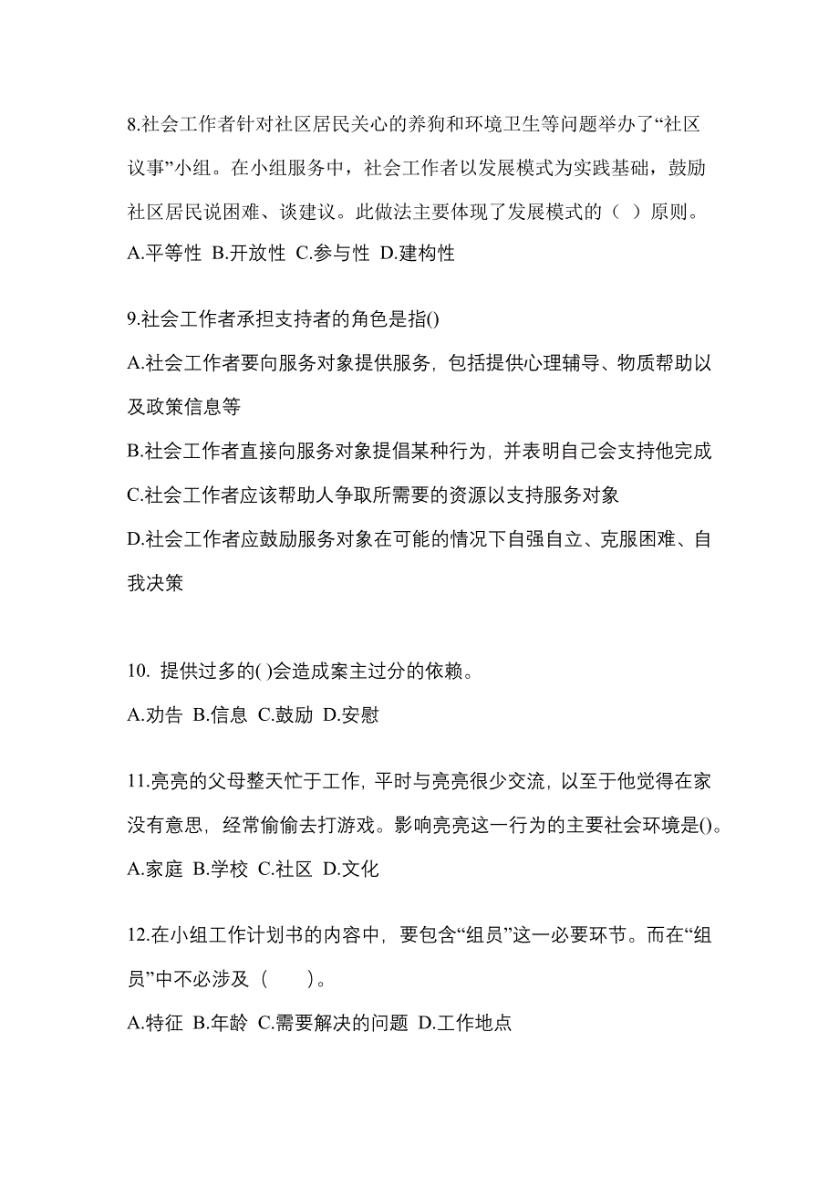 2021年湖北省武汉市社会工作综合能力（初级）社会工作综合能力初级模拟卷（附答案）_第3页