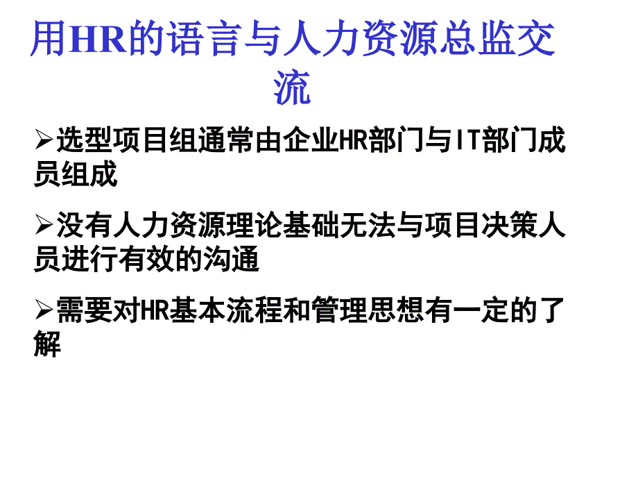 金碟培训人力资源系统培训讲义_第1页