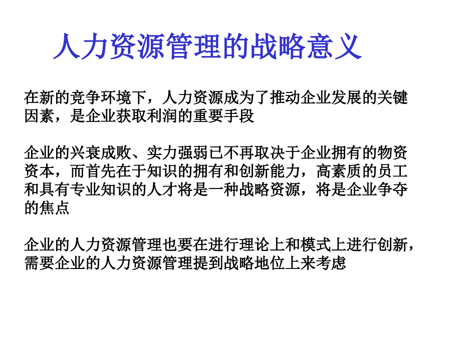 金碟培训人力资源系统培训讲义_第3页