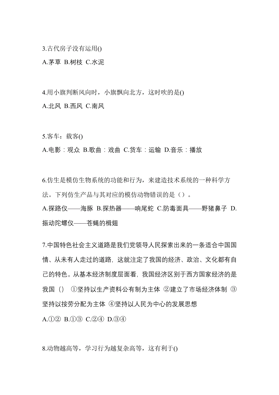 2021年湖南省益阳市普通高校高职单招职业技能自考预测试题(含答案)_第2页