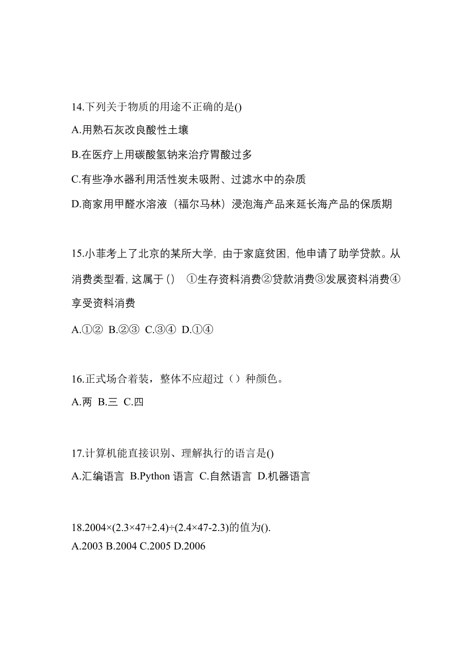 2021年湖南省益阳市普通高校高职单招职业技能自考预测试题(含答案)_第4页