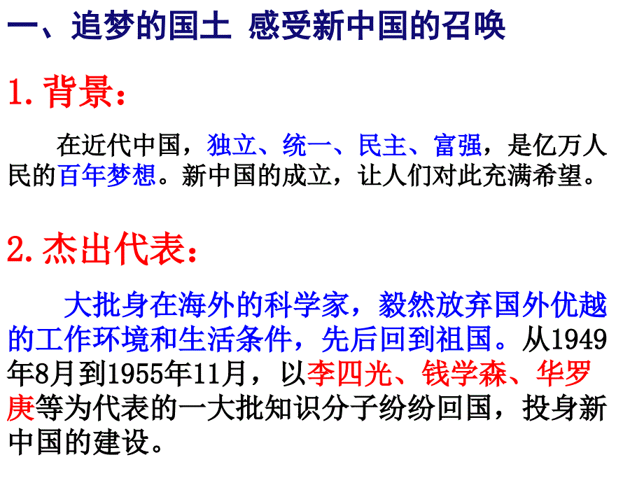 感受新中国的精神力量_第3页