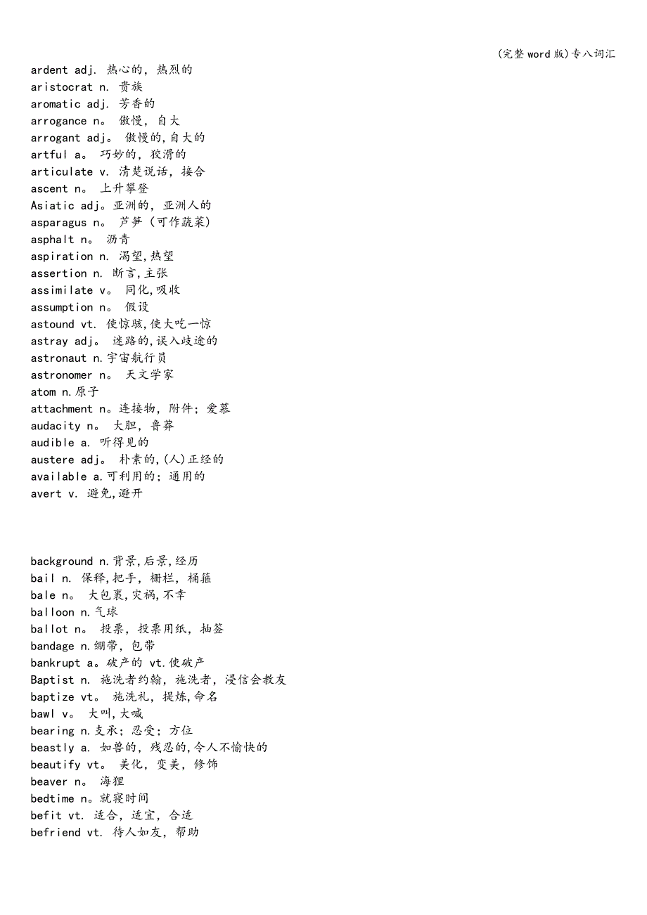 (完整word版)专八词汇_第2页