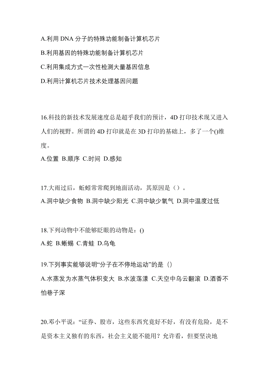 2021年湖南省长沙市普通高校高职单招职业技能自考真题(含答案)_第5页