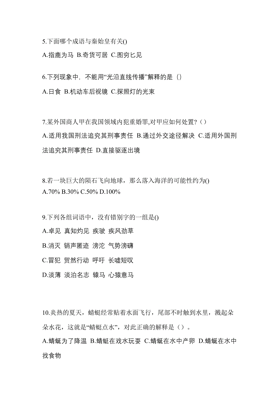 2021年辽宁省葫芦岛市普通高校高职单招职业技能二模测试卷(含答案)_第2页