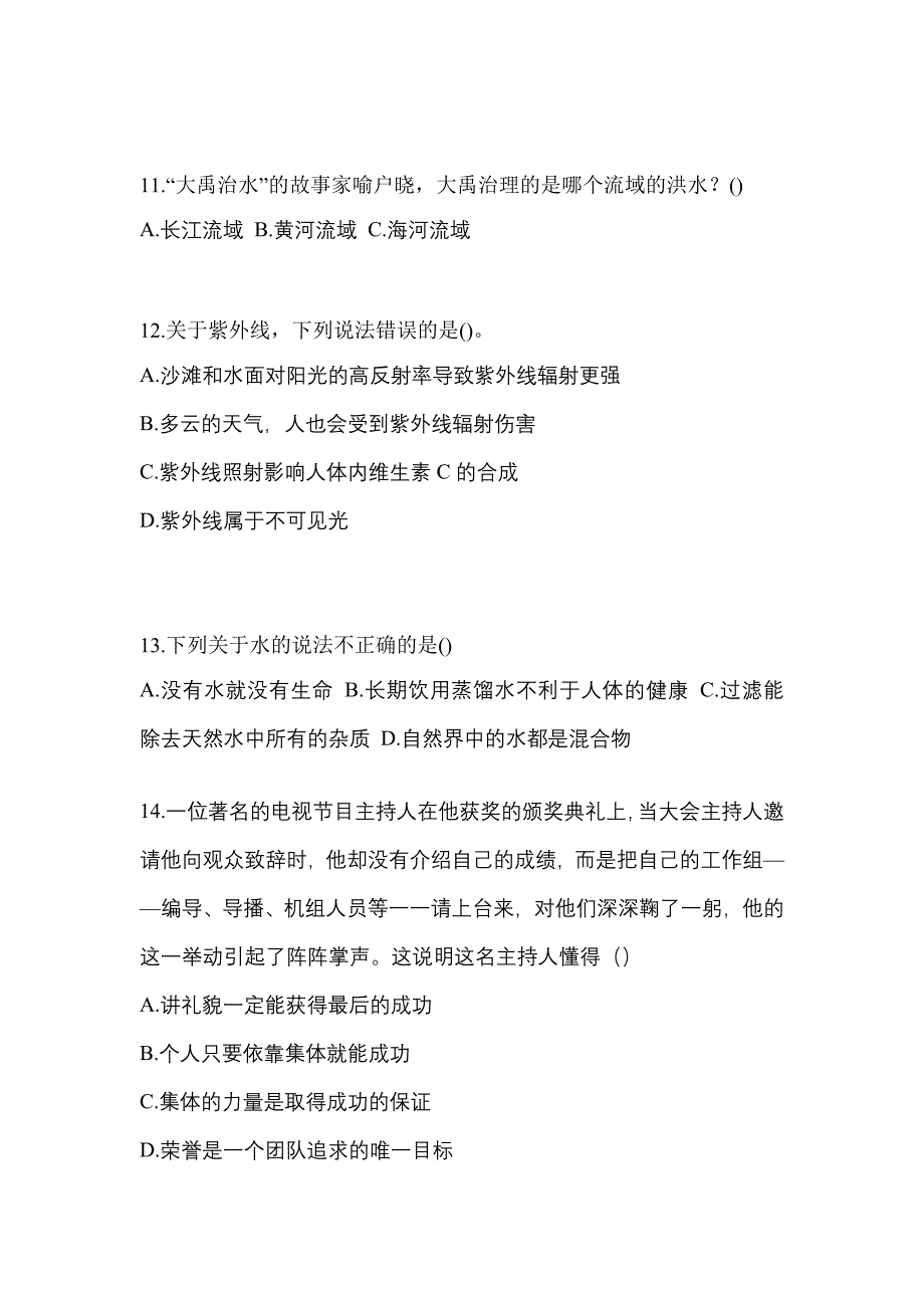 2021年辽宁省葫芦岛市普通高校高职单招职业技能二模测试卷(含答案)_第3页