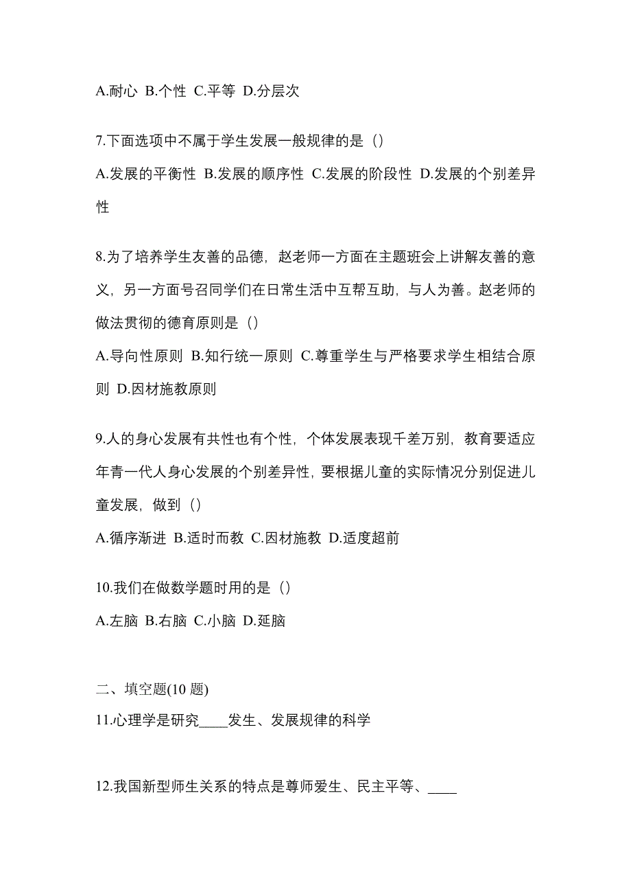 2021年湖北省孝感市统招专升本教育理论自考预测试题(含答案)_第2页