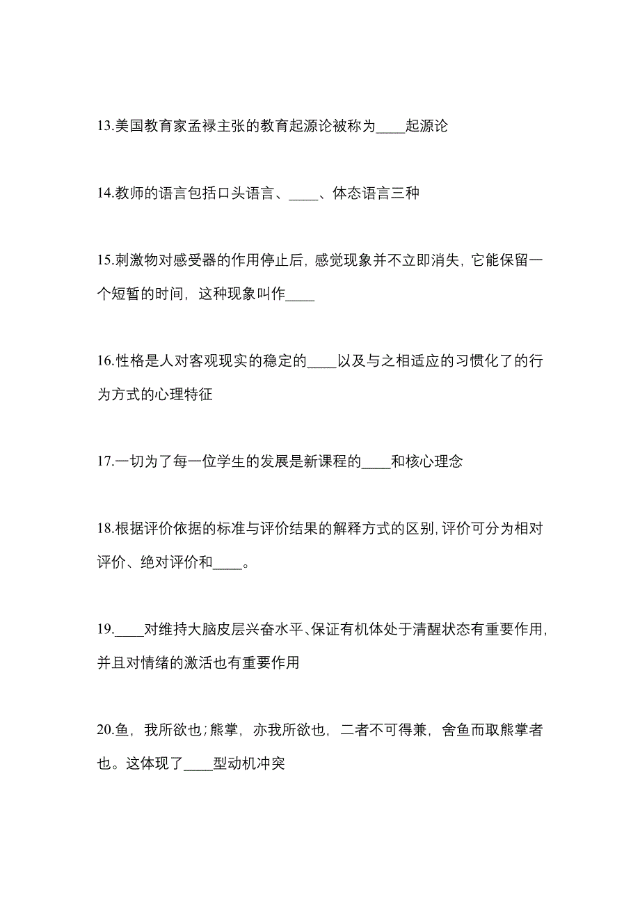 2021年湖北省孝感市统招专升本教育理论自考预测试题(含答案)_第3页