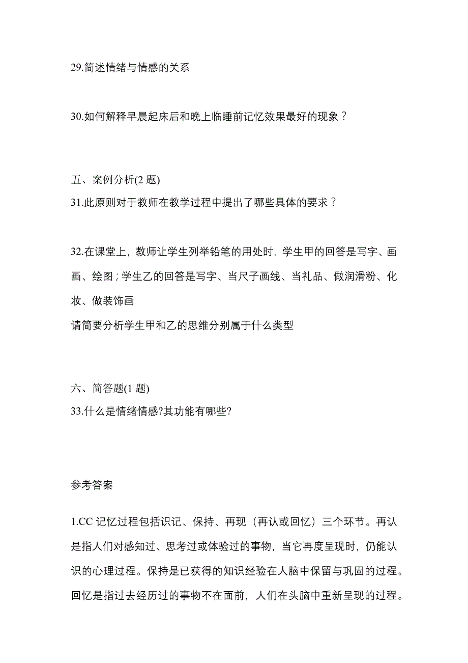 2021年湖北省孝感市统招专升本教育理论自考预测试题(含答案)_第5页