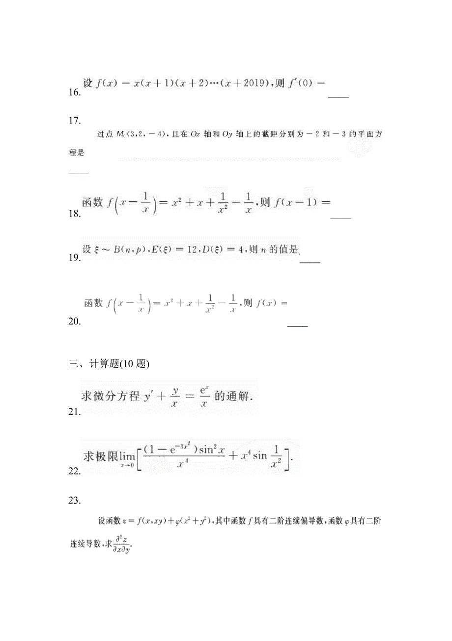 2021年浙江省杭州市统招专升本数学自考真题(含答案)_第4页