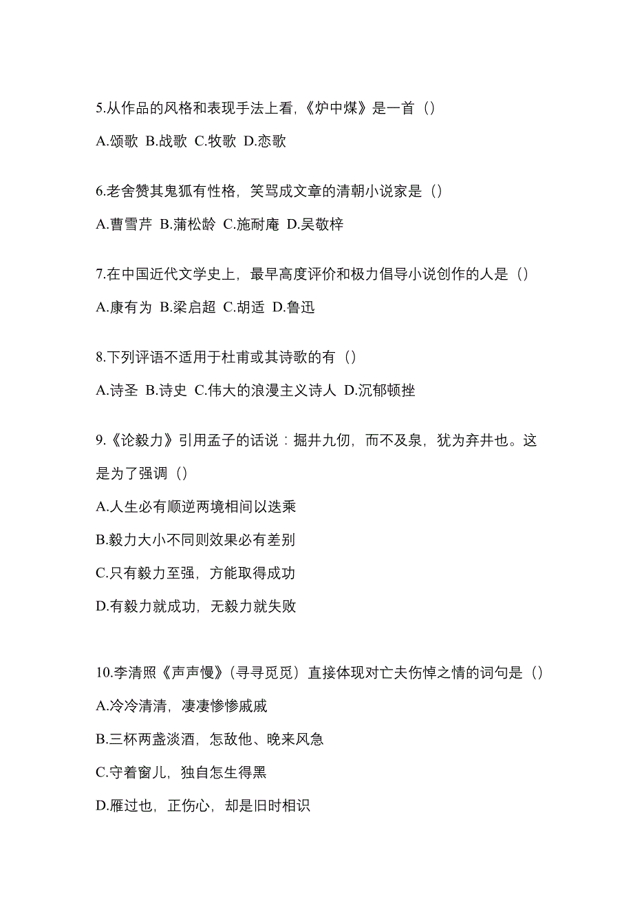 2021年湖北省孝感市统招专升本语文二模测试卷(含答案)_第2页