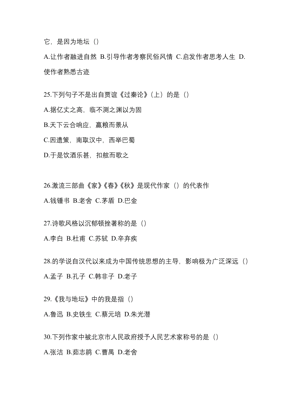 2021年湖北省孝感市统招专升本语文二模测试卷(含答案)_第5页