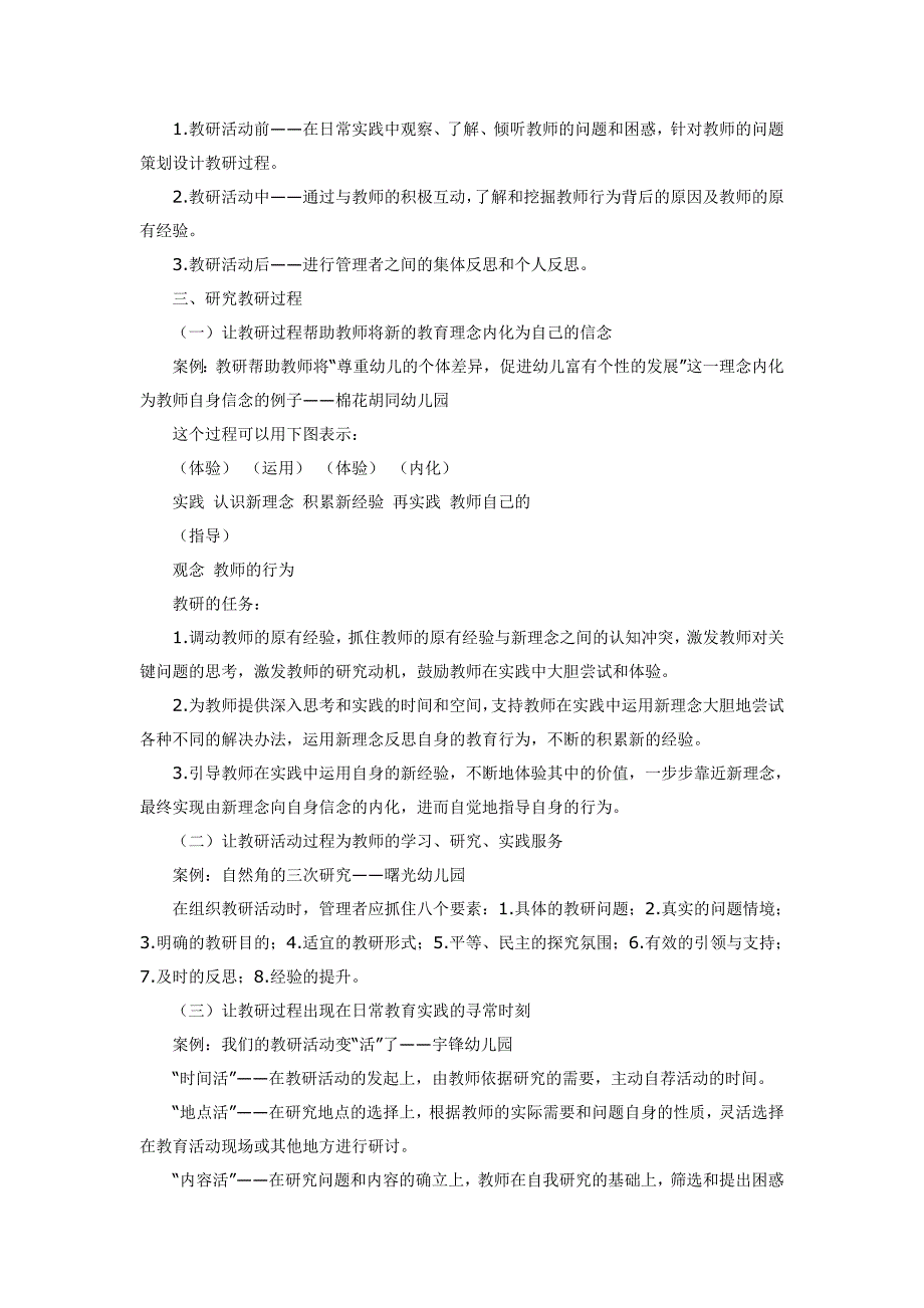 幼儿园管理-教研管理-与管理者共同研究教师和教研过程 提高教研的实效性_第2页