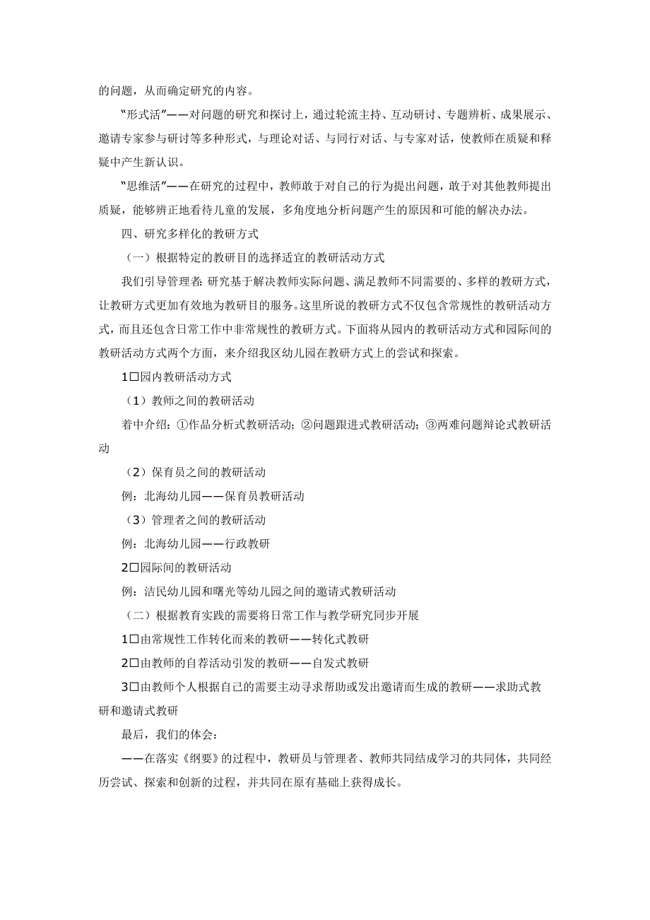 幼儿园管理-教研管理-与管理者共同研究教师和教研过程 提高教研的实效性_第3页