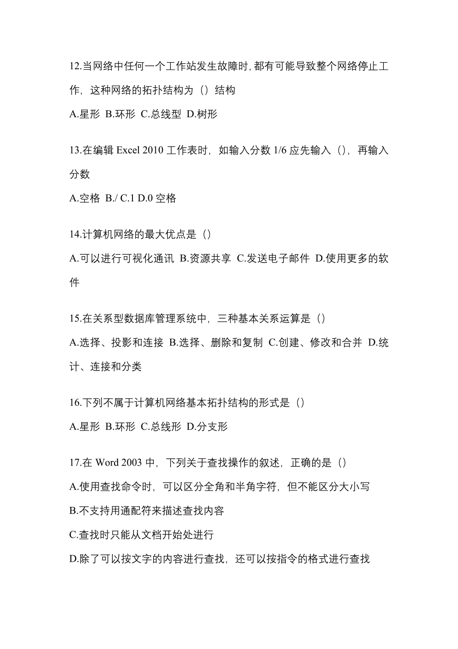 2021年辽宁省营口市统招专升本计算机月考卷(含答案)_第3页