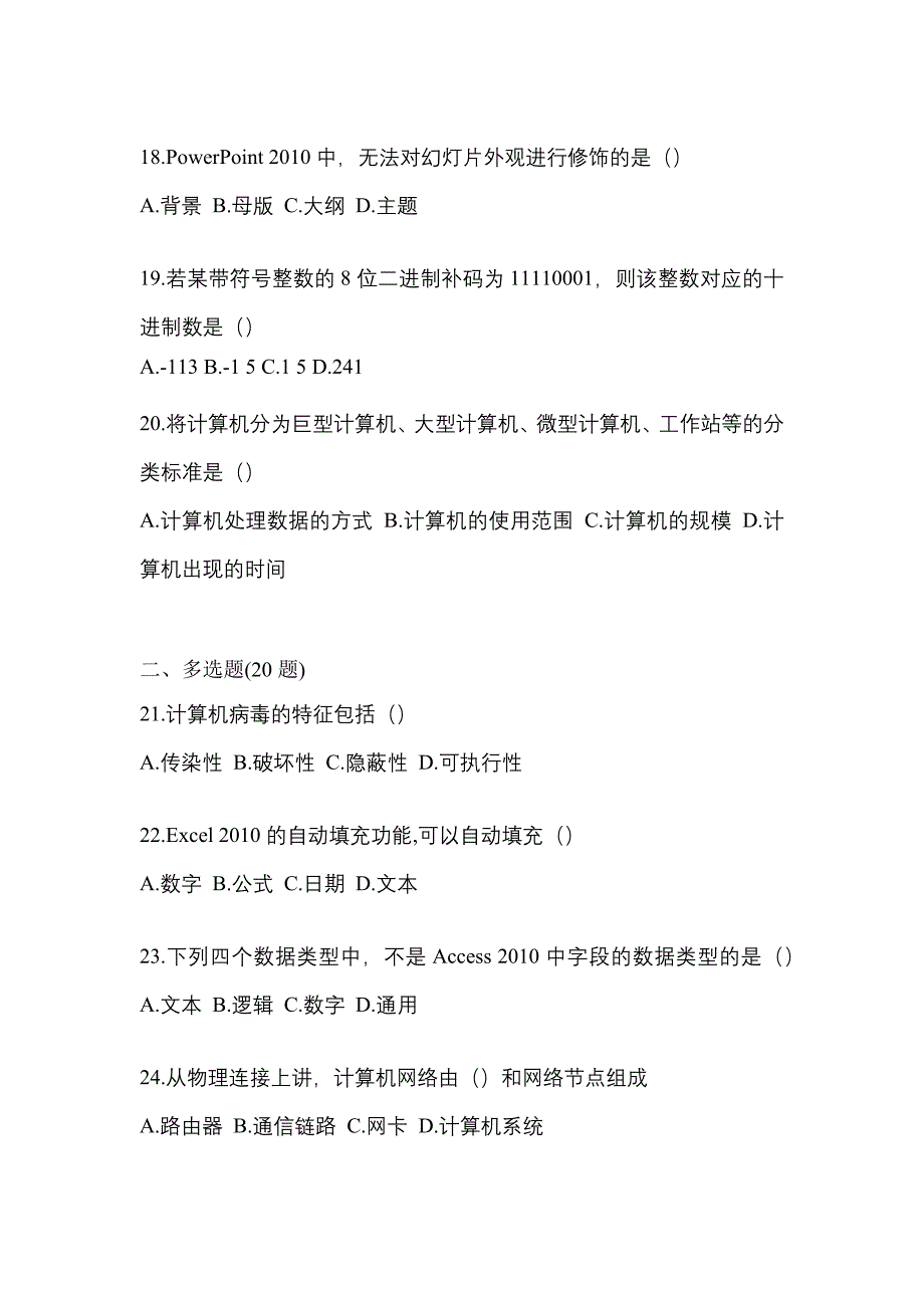 2021年辽宁省营口市统招专升本计算机月考卷(含答案)_第4页