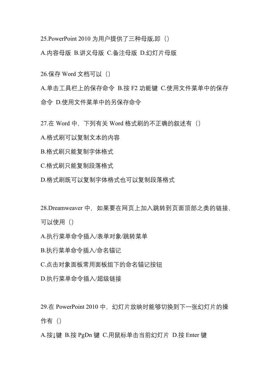 2021年辽宁省营口市统招专升本计算机月考卷(含答案)_第5页