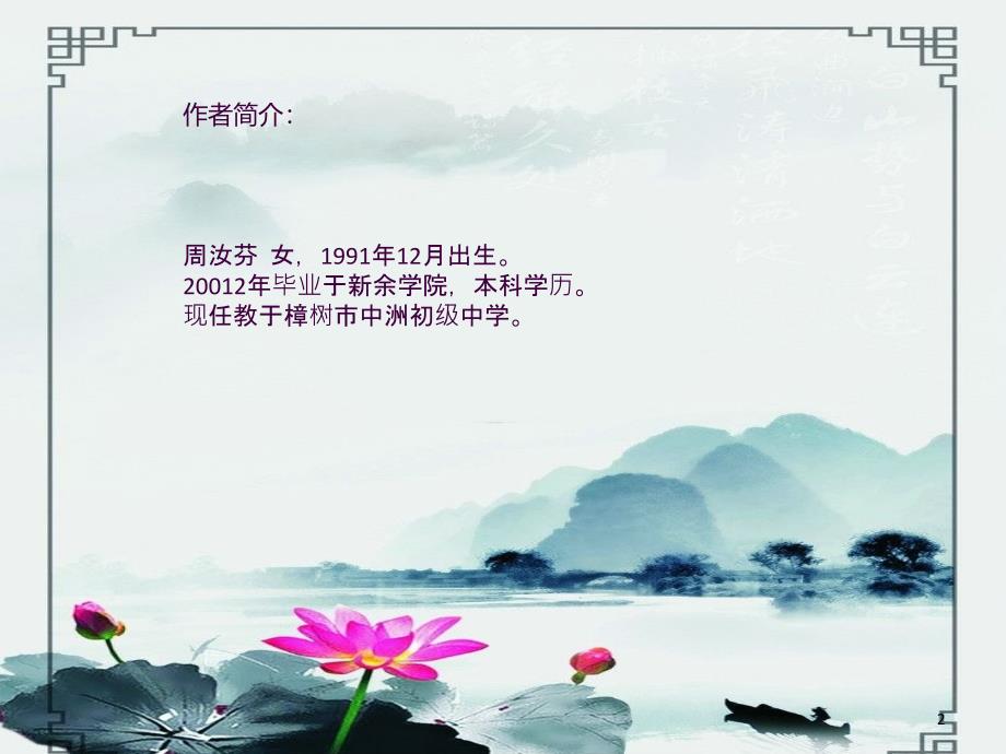 创作说明ppt课件_第2页