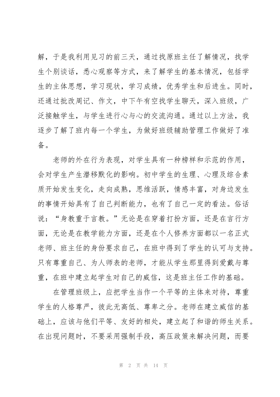 班主任教育实习个人总结4篇_第2页