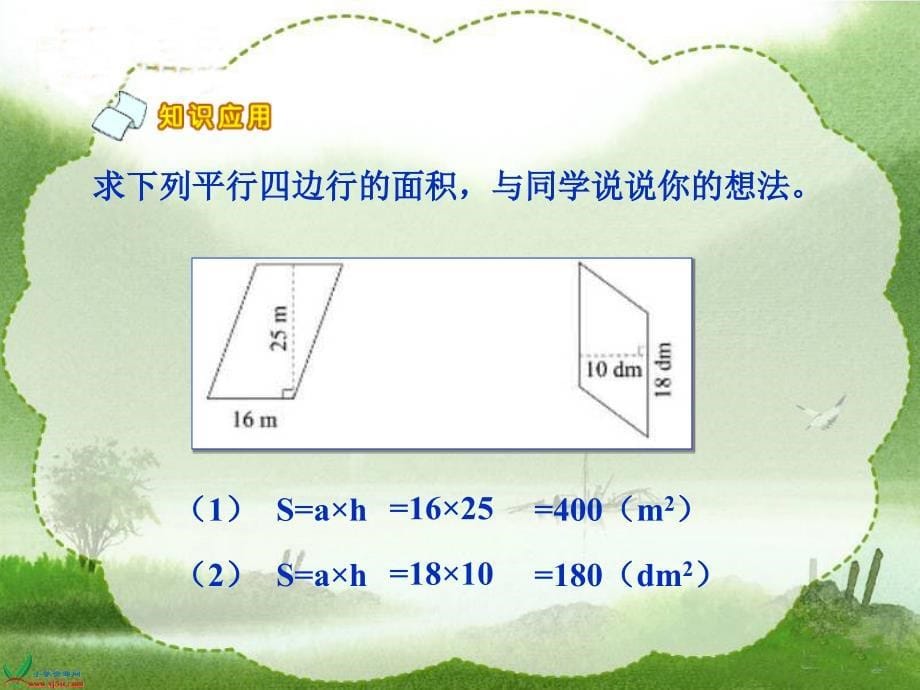 平行四边形的面积_第5页