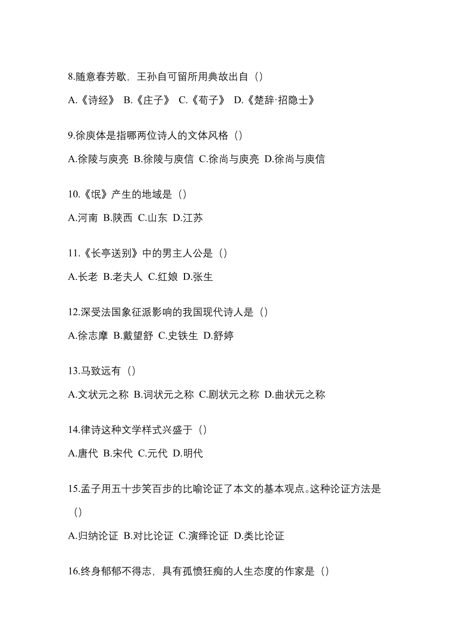 2021年浙江省杭州市统招专升本语文二模测试卷(含答案)_第2页