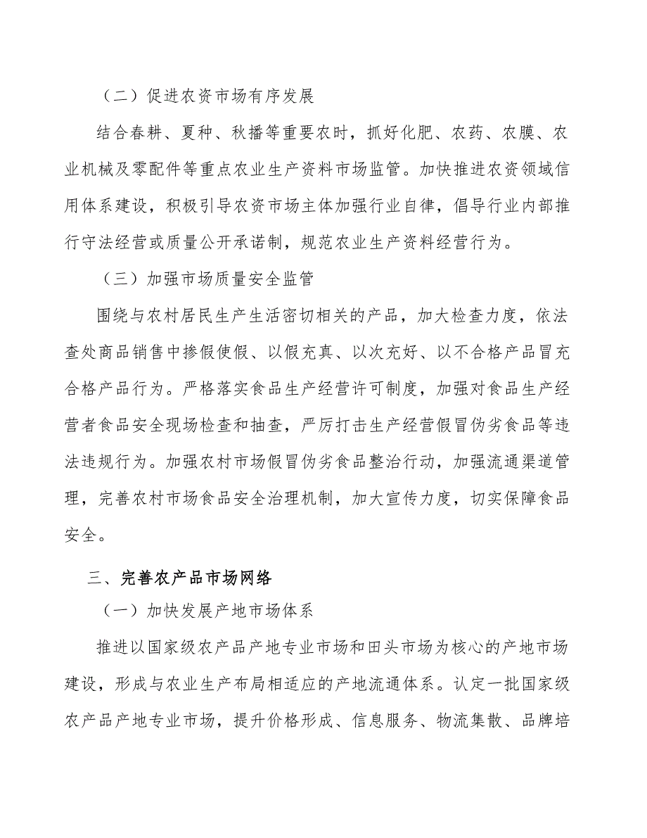 拓展乡村电商渠道推动农村消费发展分析_第3页