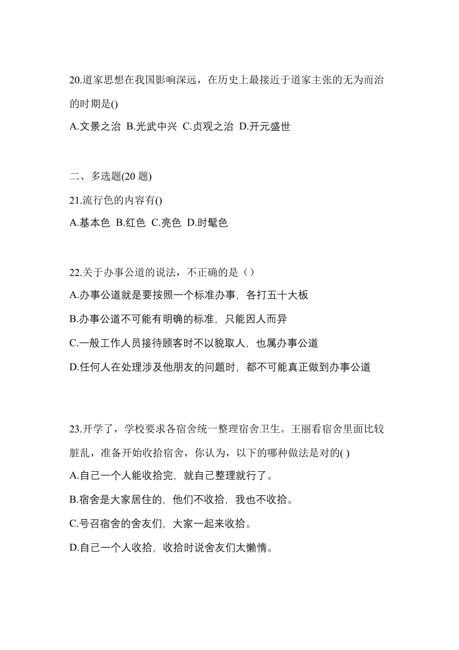 2021年浙江省绍兴市普通高校高职单招综合素质自考真题(含答案)_第5页