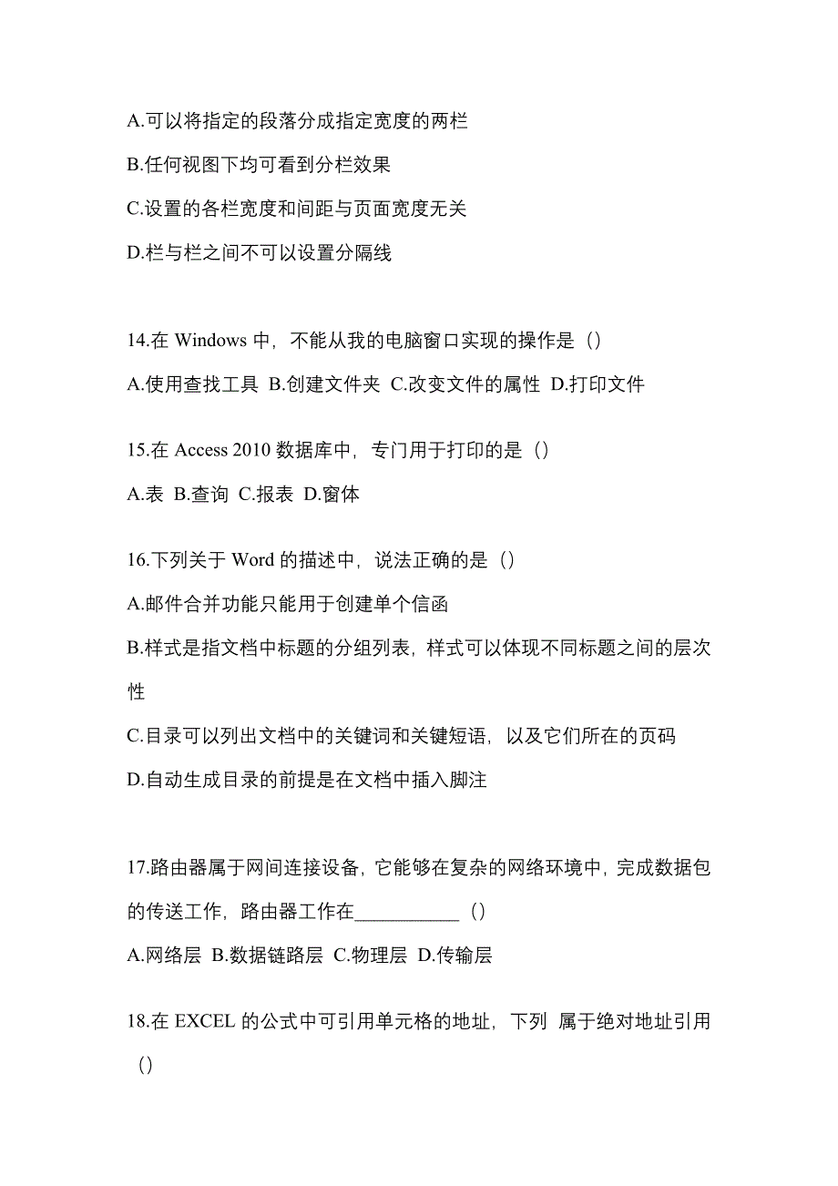 2021年湖北省宜昌市统招专升本计算机二模测试卷(含答案)_第4页