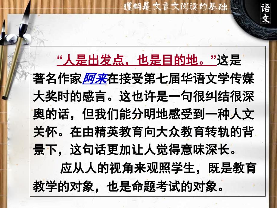 周玉龙文言文阅读教学的几点看法.ppt_第2页