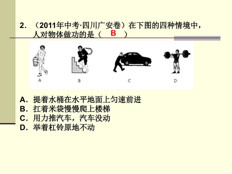 功与机械例析与精练_第3页