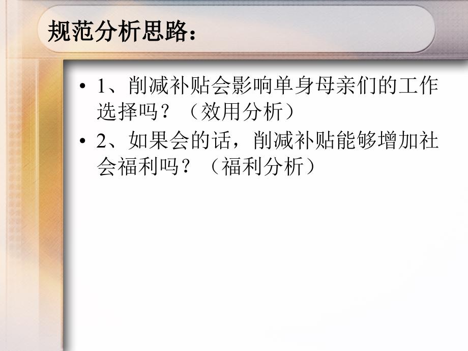 财政学的基本分析工具.ppt_第3页