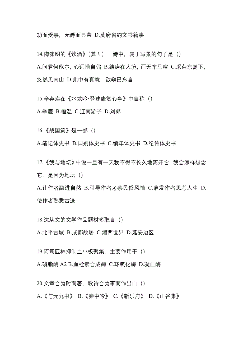 2021年甘肃省嘉峪关市统招专升本语文月考卷(含答案)_第3页