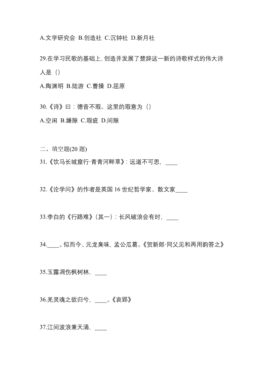 2021年甘肃省嘉峪关市统招专升本语文月考卷(含答案)_第5页